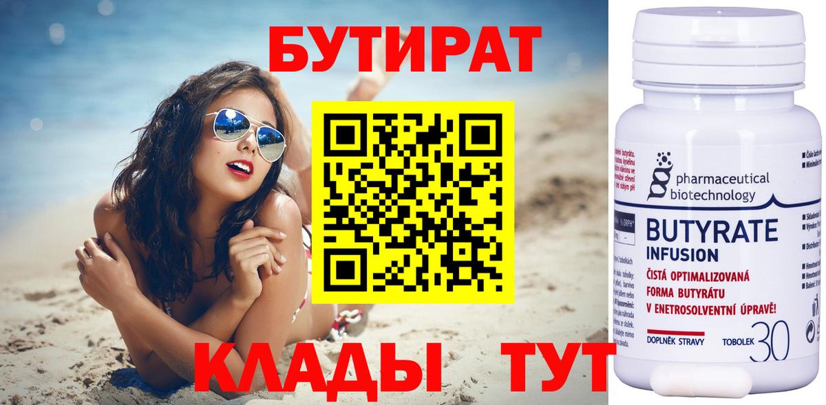 Бутират  Вход с VPN  Дюртюли  Бутират BDO 