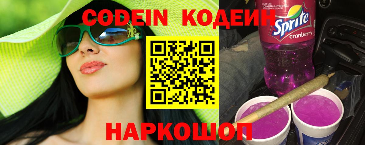 Кодеиновый сироп Lean напиток Lean (лин) Дюртюли