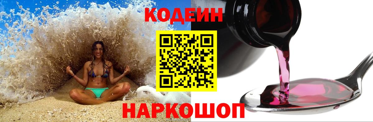 Дюртюли  Кодеин Purple Drank  купить  сайты  Codein напиток Lean (лин)  Вход с VPN 